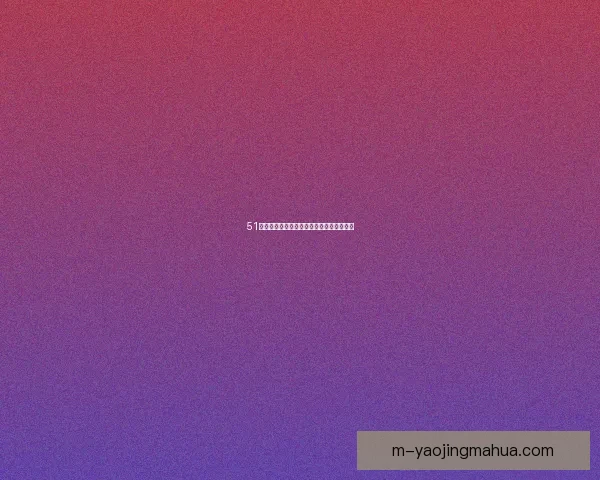 51漫画动漫：穿越次元壁垒，开启无限精彩！